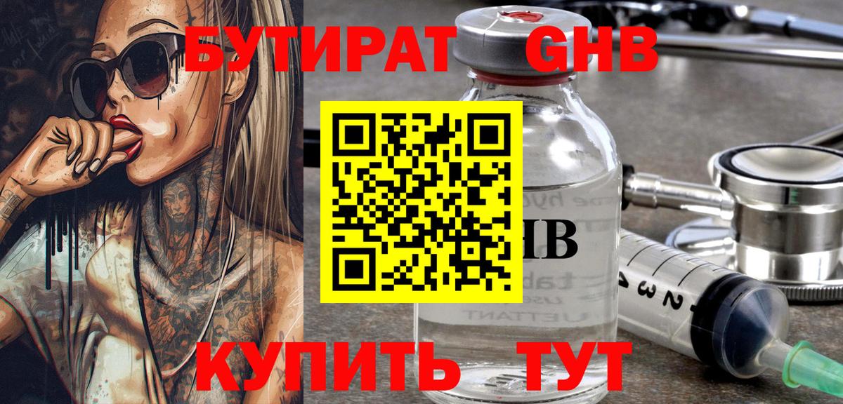 Бутират бутандиол Омск