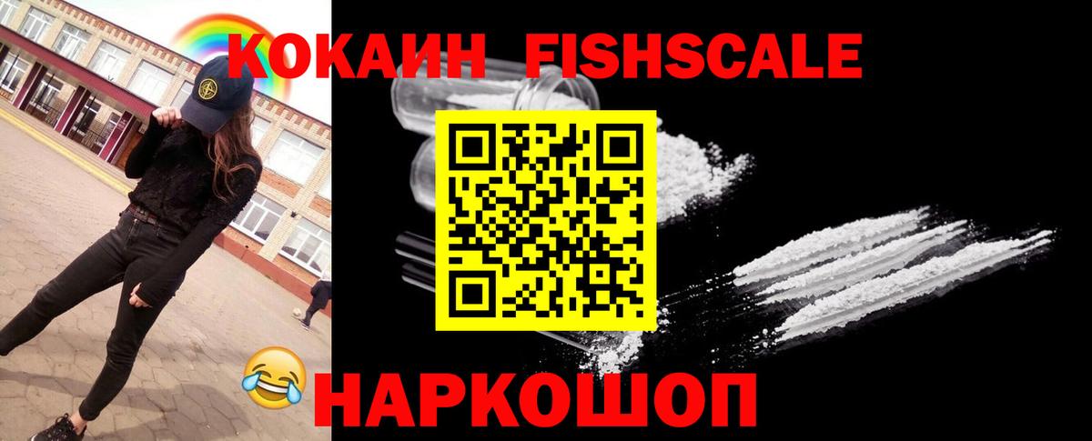 сколько стоит  Вход с VPN  Омск  КОКАИН Перу  COCAIN Fish Scale 