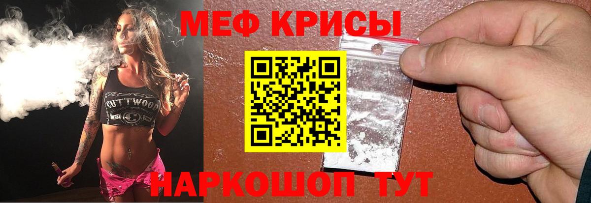 МЯУ-МЯУ  Вход с VPN  Омск  МЯУ-МЯУ мука  Меф кристаллы 