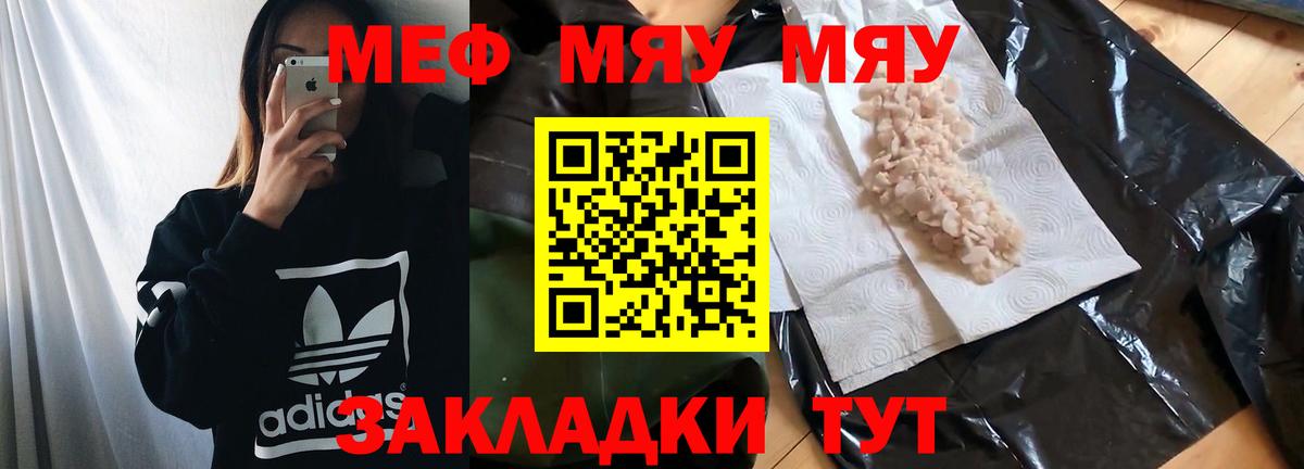 Мефедрон кристаллы Омск